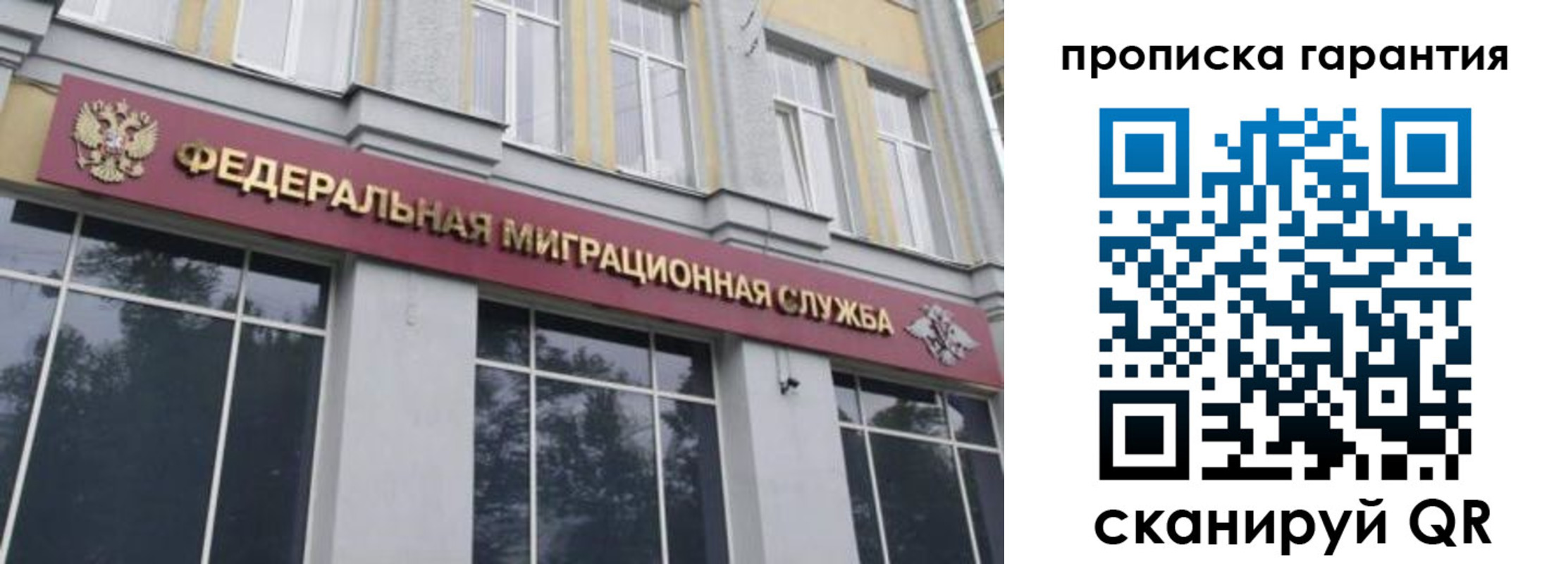 временная прописка в Энгельсе